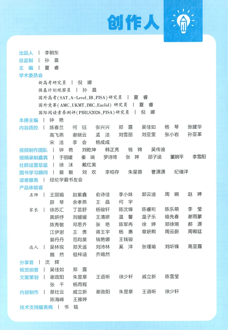 《主书语文5上_小初高学习资料合集（每天更新）_2026秋《5星学霸》1-6年级上册全科_26秋5上语文《五星学霸》》第4页预览