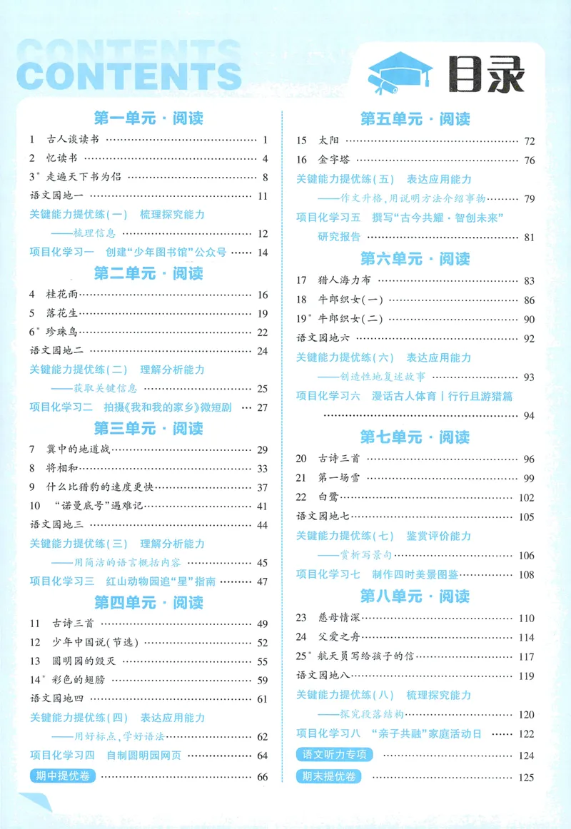 《主书语文5上_小初高学习资料合集（每天更新）_2026秋《5星学霸》1-6年级上册全科_26秋5上语文《五星学霸》》第5页预览
