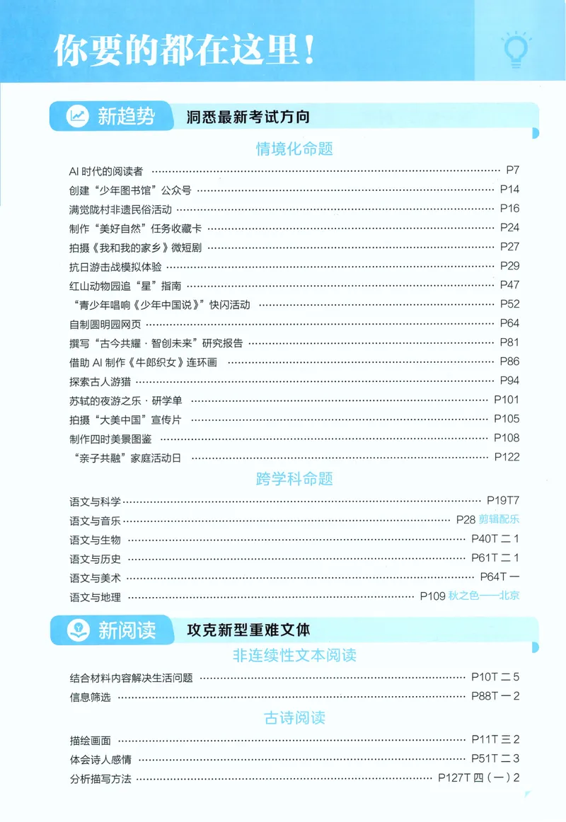《主书语文5上_小初高学习资料合集（每天更新）_2026秋《5星学霸》1-6年级上册全科_26秋5上语文《五星学霸》》第6页预览