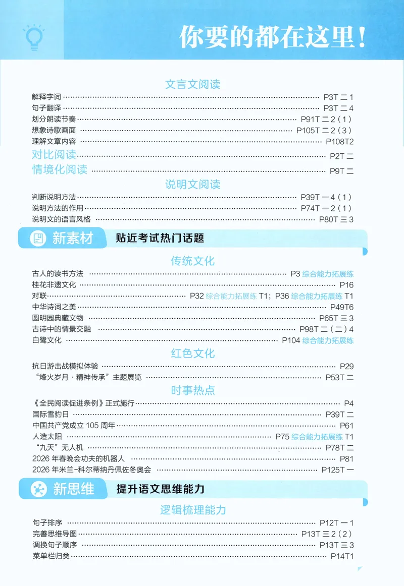《主书语文5上_小初高学习资料合集（每天更新）_2026秋《5星学霸》1-6年级上册全科_26秋5上语文《五星学霸》》第7页预览
