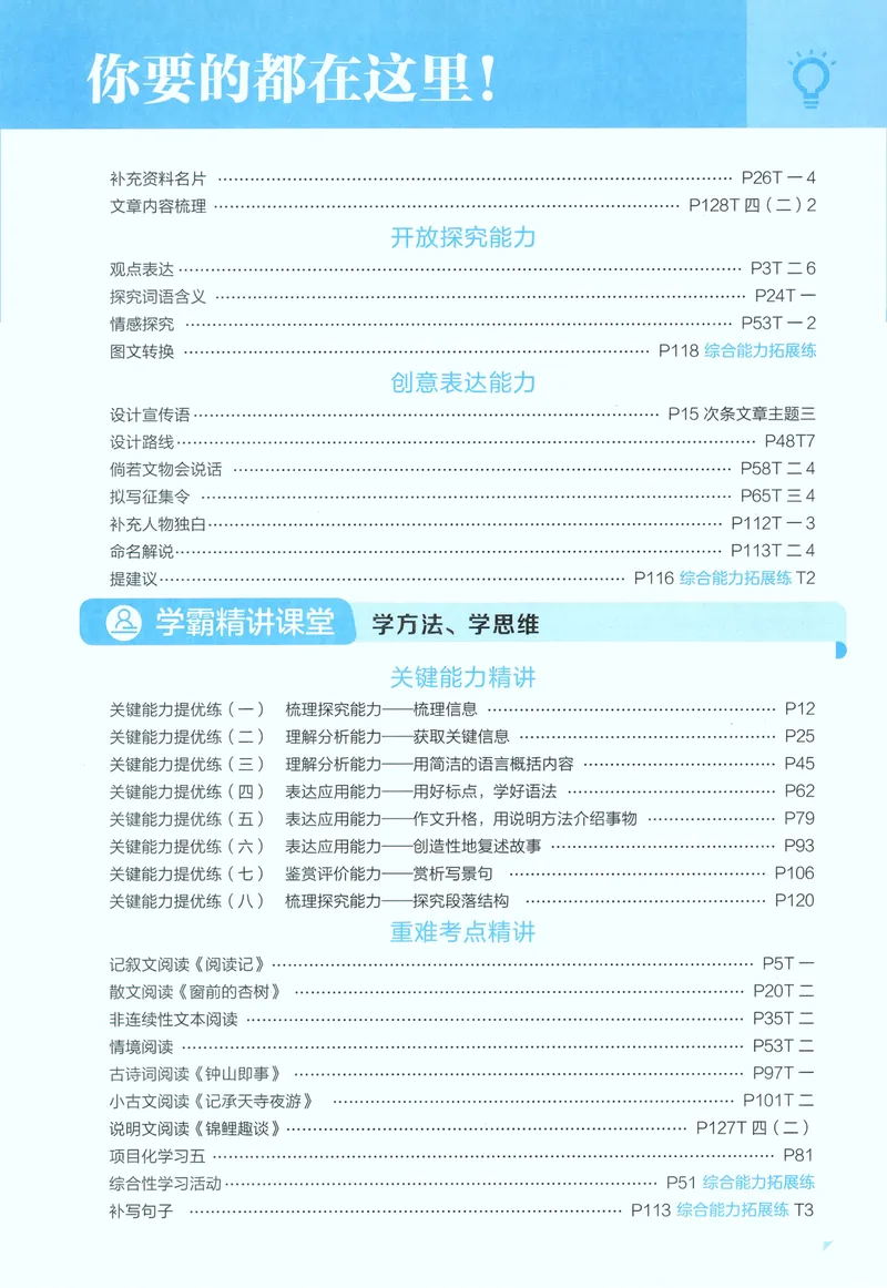 《主书语文5上_小初高学习资料合集（每天更新）_2026秋《5星学霸》1-6年级上册全科_26秋5上语文《五星学霸》》第8页预览