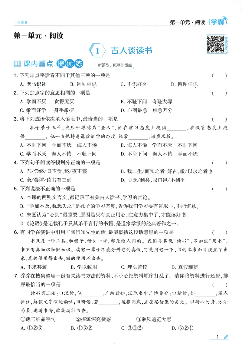 《主书语文5上_小初高学习资料合集（每天更新）_2026秋《5星学霸》1-6年级上册全科_26秋5上语文《五星学霸》》第9页预览
