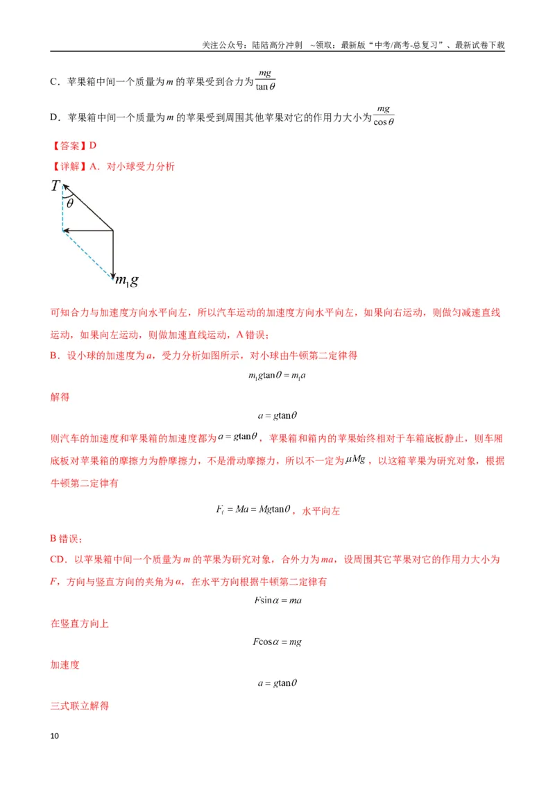 《专题04连接体模型（教师版）_04-物理-高考总复习_专项复习_2025年_2025年高考物理模型与方法》第10页预览