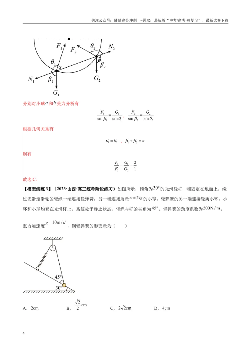 《专题04连接体模型（教师版）_04-物理-高考总复习_专项复习_2025年_2025年高考物理模型与方法》第4页预览