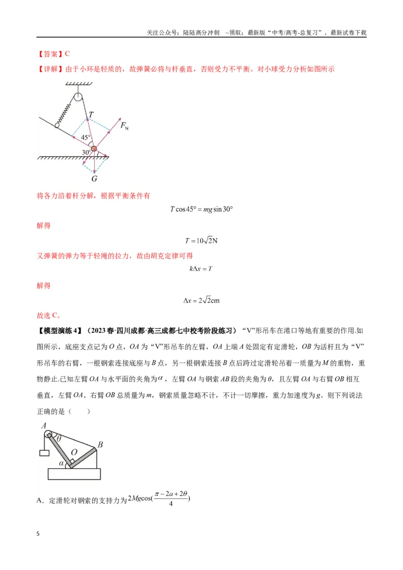 《专题04连接体模型（教师版）_04-物理-高考总复习_专项复习_2025年_2025年高考物理模型与方法》第5页预览