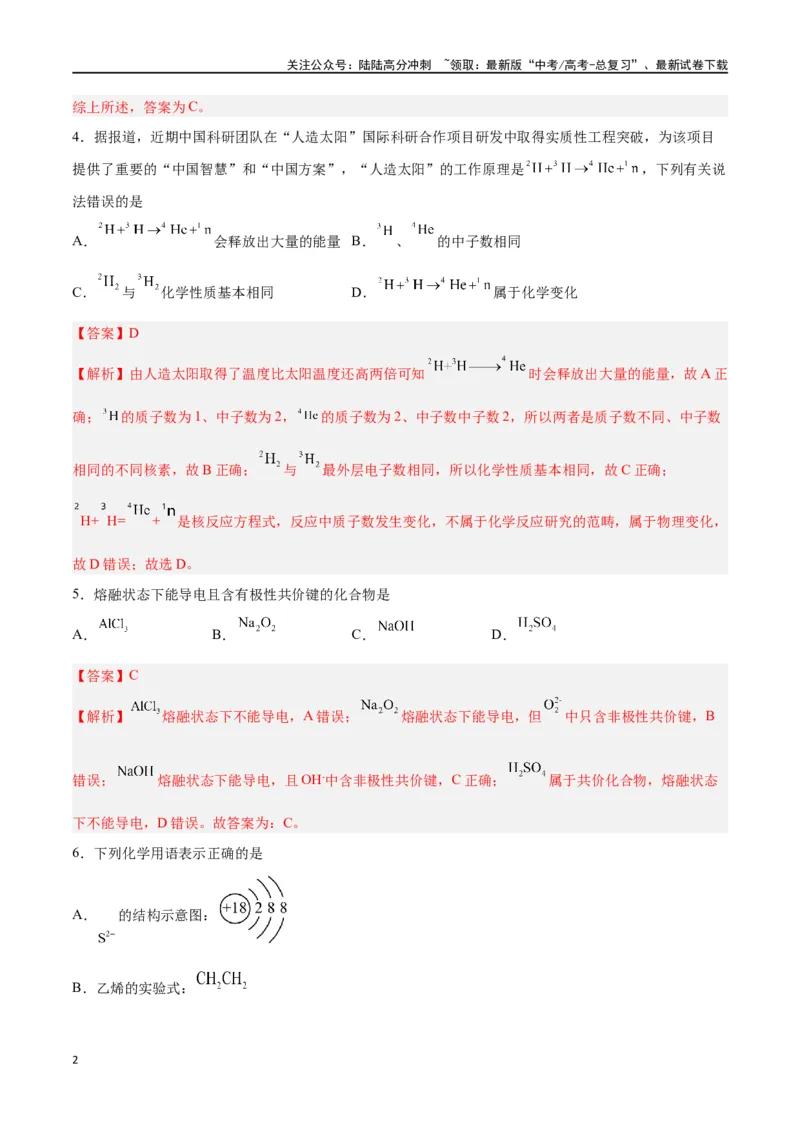 《第13讲原子结构化学键（练）-（解析版）_05-化学-高考总复习_一轮复习_2024年_2024年高考化学大一轮复习精讲精练+专题讲座_资料》第2页预览