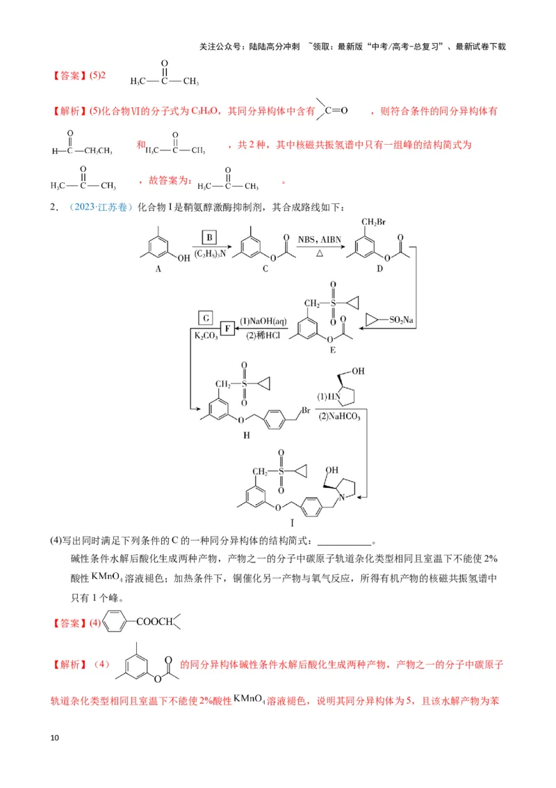 《模板02限制条件同分异构体的书写(教师版)_05-化学-高考总复习_专项复习_2025年_2025年高考化学答题技巧与答题模板（全国通用）》第10页预览