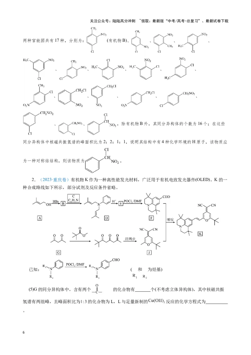 《模板02限制条件同分异构体的书写(教师版)_05-化学-高考总复习_专项复习_2025年_2025年高考化学答题技巧与答题模板（全国通用）》第6页预览