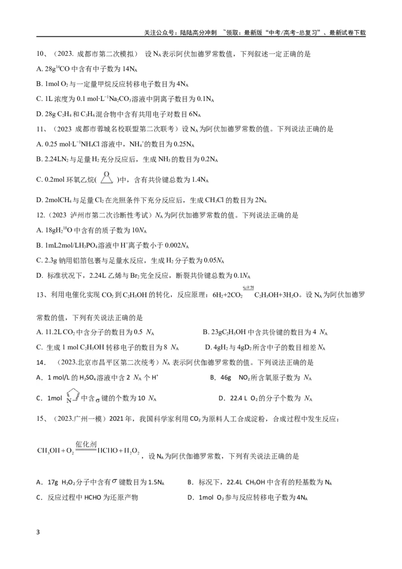 《第1讲物质的量气体摩尔体积（学生版）_05-化学-高考总复习_一轮复习_2024年_2024高考化学大一轮复习课件PPT习题专练教师学生_习题》第3页预览