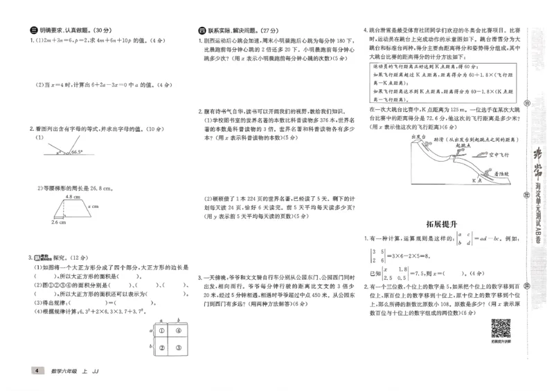 《非常海淀单元测试AB卷六上冀教数学26秋_小初高学习资料合集（每天更新）_2026秋《非常海淀单元测试AB卷》冀教版数学+人教版英语》第10页预览