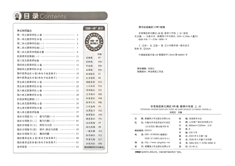 《非常海淀单元测试AB卷六上冀教数学26秋_小初高学习资料合集（每天更新）_2026秋《非常海淀单元测试AB卷》冀教版数学+人教版英语》第3页预览