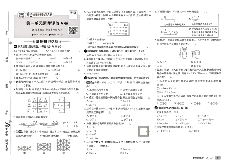 《非常海淀单元测试AB卷六上冀教数学26秋_小初高学习资料合集（每天更新）_2026秋《非常海淀单元测试AB卷》冀教版数学+人教版英语》第6页预览