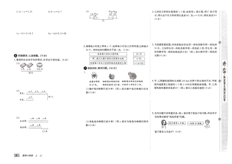 《非常海淀单元测试AB卷六上冀教数学26秋_小初高学习资料合集（每天更新）_2026秋《非常海淀单元测试AB卷》冀教版数学+人教版英语》第7页预览