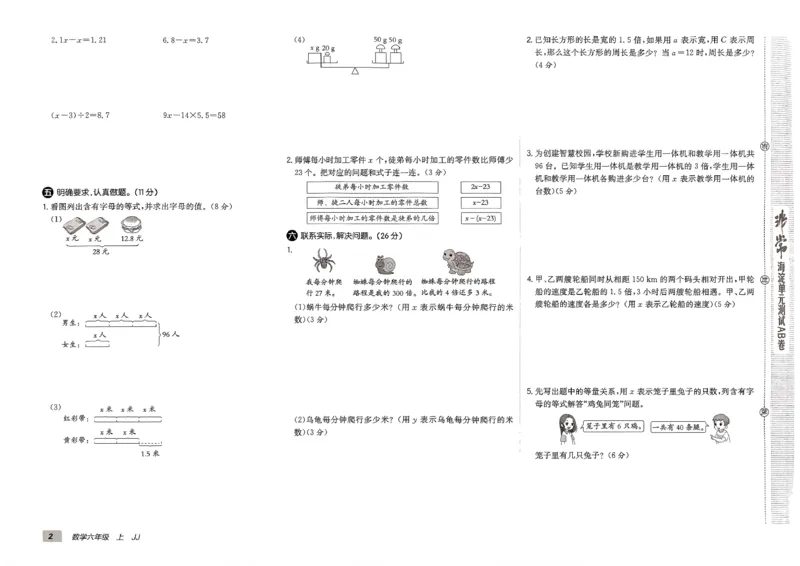 《非常海淀单元测试AB卷六上冀教数学26秋_小初高学习资料合集（每天更新）_2026秋《非常海淀单元测试AB卷》冀教版数学+人教版英语》第8页预览