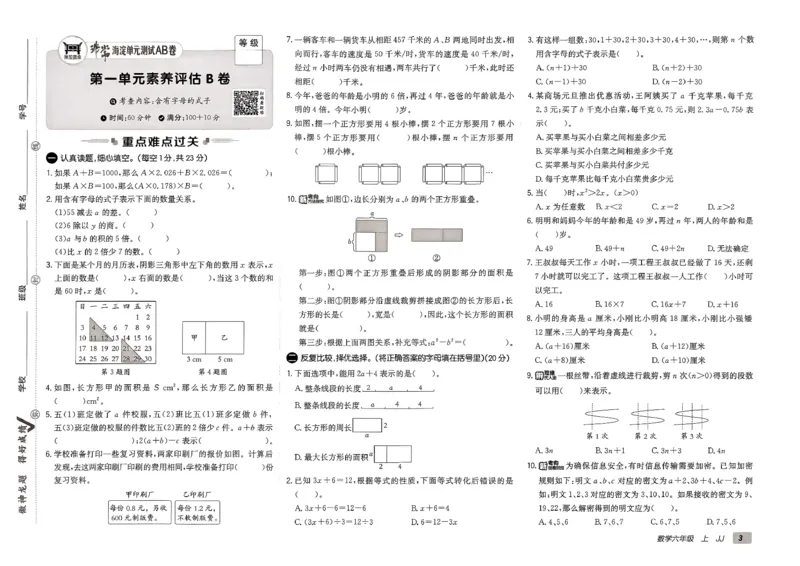 《非常海淀单元测试AB卷六上冀教数学26秋_小初高学习资料合集（每天更新）_2026秋《非常海淀单元测试AB卷》冀教版数学+人教版英语》第9页预览
