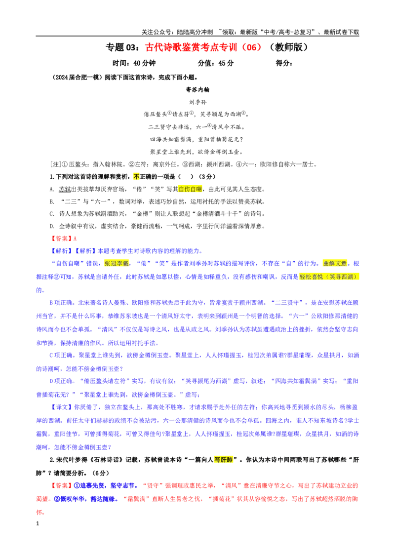 《专题03古代诗歌鉴赏考点专训（06）（教师版）_一轮复习_2024年_2024新高考语文一轮复习考点解析课件教案学案练习题_资料_2025版_古代诗歌鉴赏》第1页预览