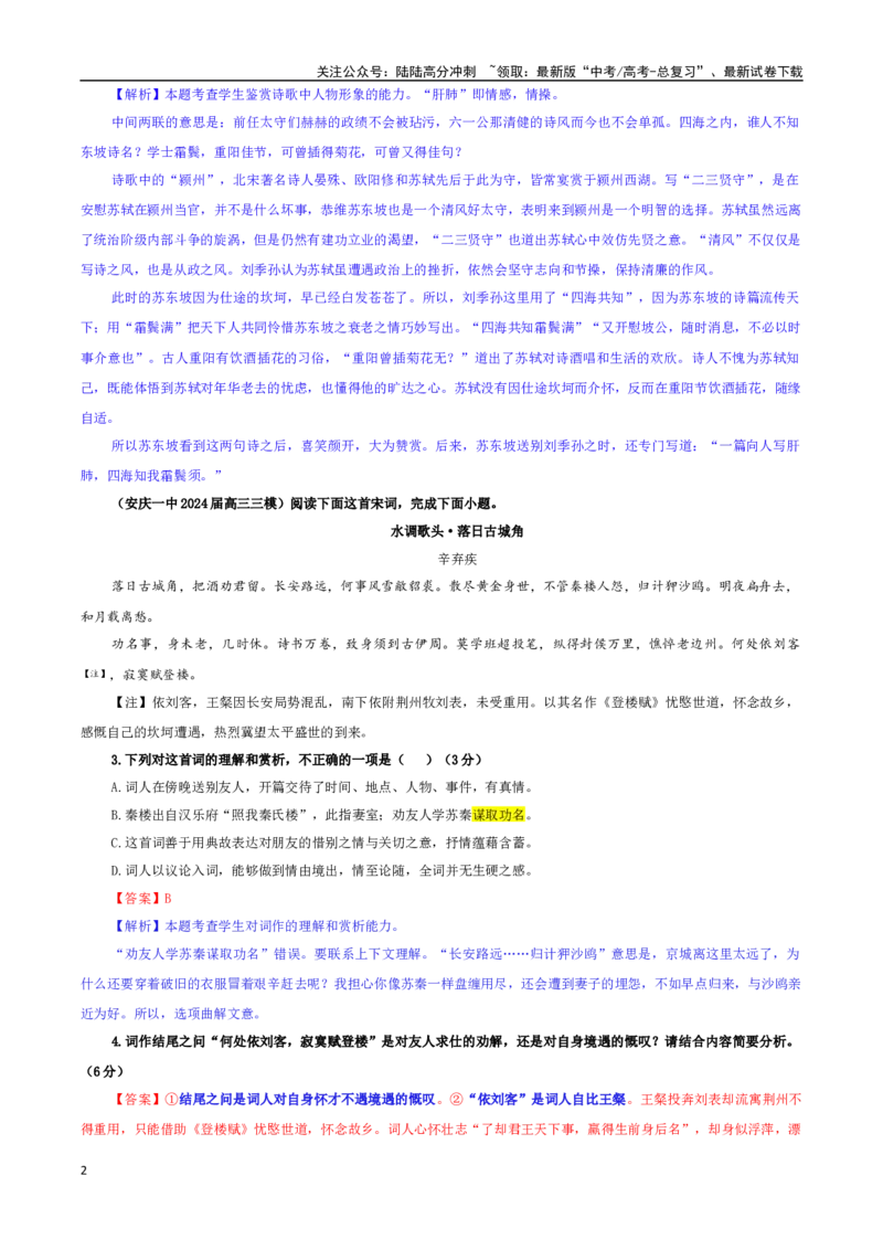 《专题03古代诗歌鉴赏考点专训（06）（教师版）_一轮复习_2024年_2024新高考语文一轮复习考点解析课件教案学案练习题_资料_2025版_古代诗歌鉴赏》第2页预览