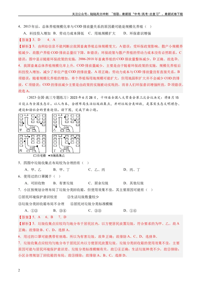 《5.1环境问题与可持续发展（练习）（解析版）_07-地理-高考总复习_一轮复习_2024年_2024年高考地理一轮复习考点帮（新高考专用）_第三部分人文地理_练习（原卷版+解析版）》第2页预览