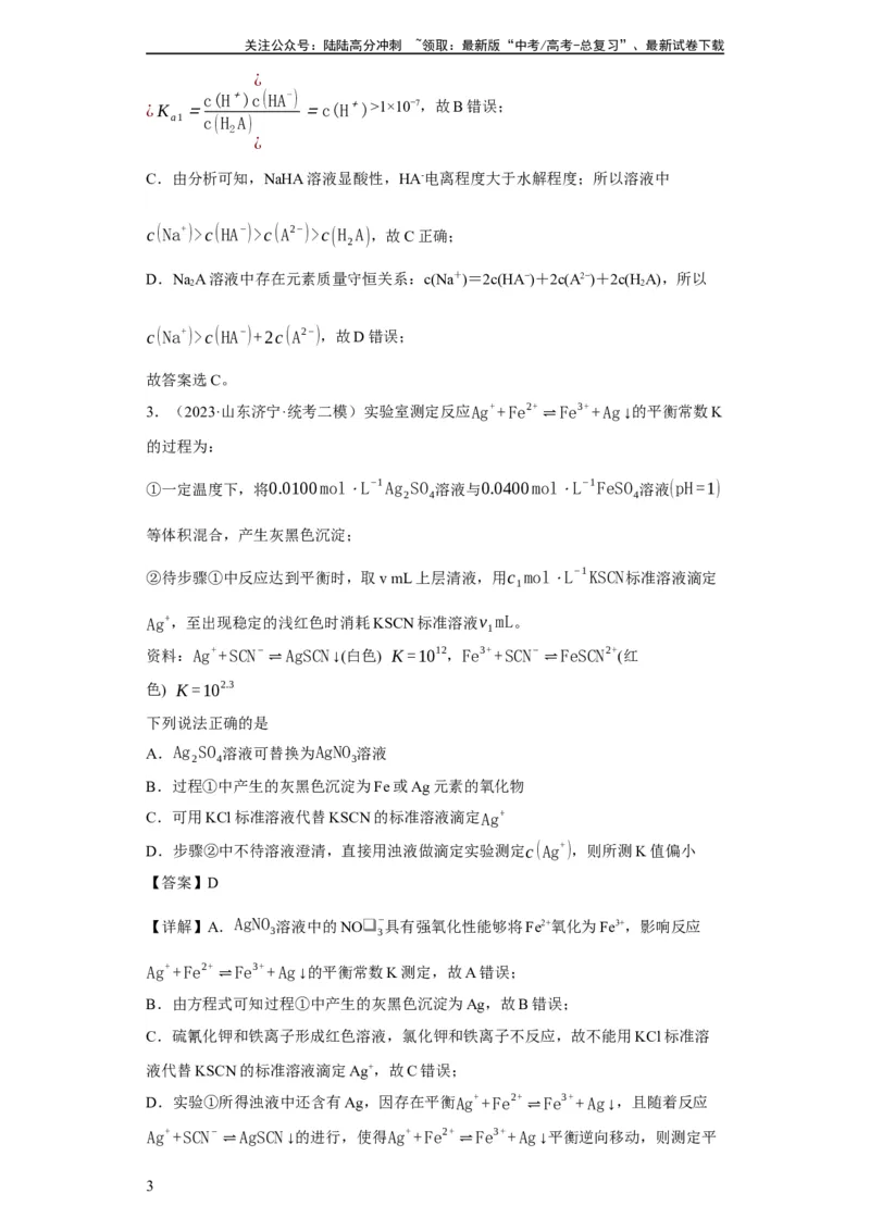 《滴定前指示剂的选择（解析版）_05-化学-高考总复习_一轮复习_2024年_2024年高三化学一轮复习高考专项训练知识梳理练习_资料》第3页预览