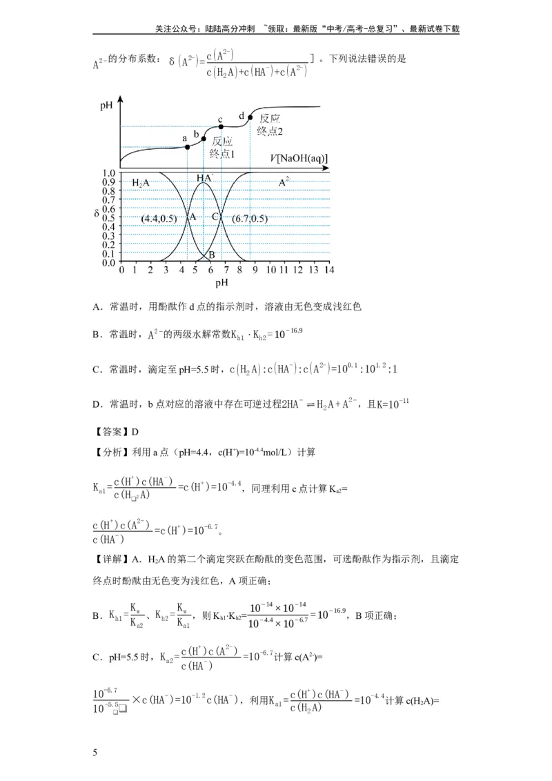 《滴定前指示剂的选择（解析版）_05-化学-高考总复习_一轮复习_2024年_2024年高三化学一轮复习高考专项训练知识梳理练习_资料》第5页预览