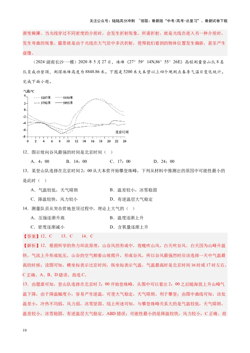 《专题02大气运动（新高考专用）（解析版）_07-地理-高考总复习_专项复习_2025年_2024年高考一模试题分类汇编地理新高考专用》第10页预览