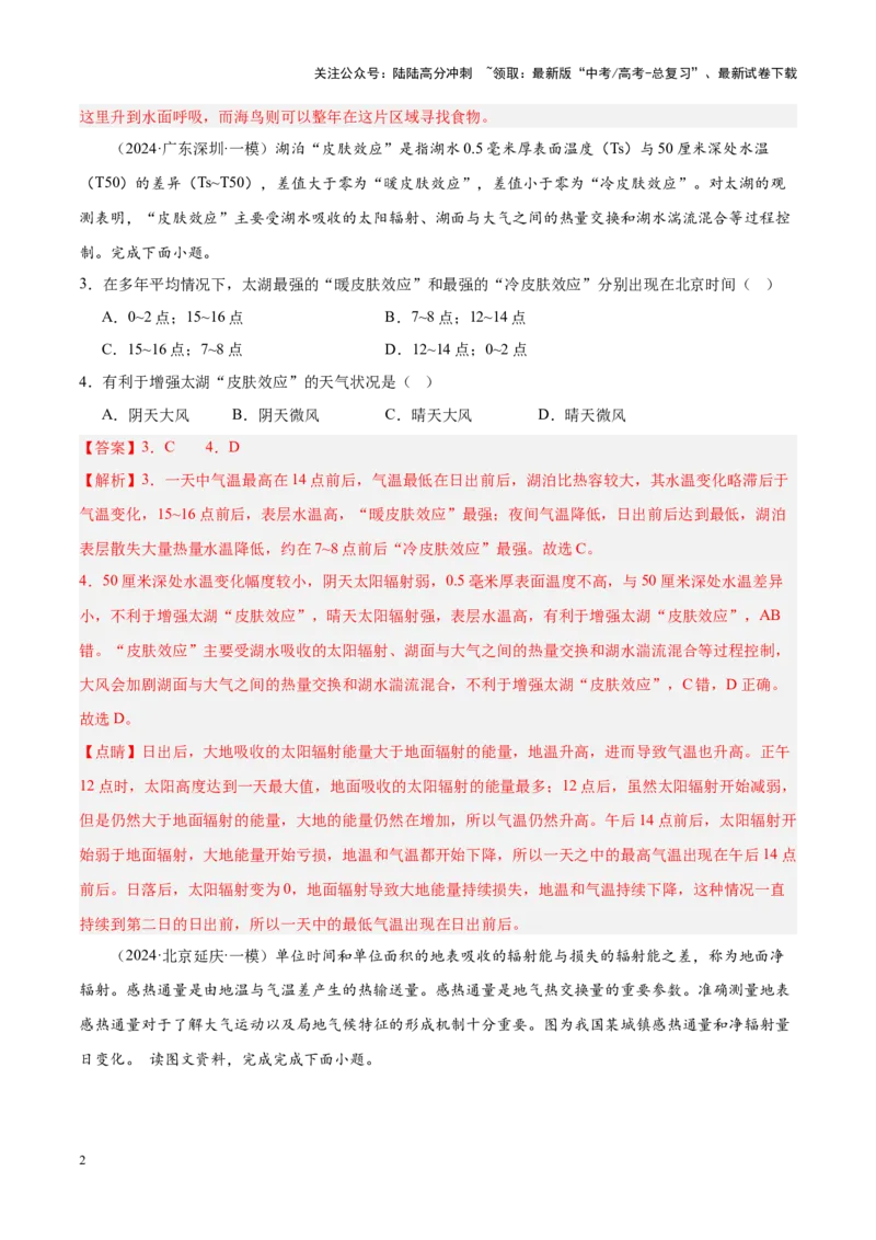 《专题02大气运动（新高考专用）（解析版）_07-地理-高考总复习_专项复习_2025年_2024年高考一模试题分类汇编地理新高考专用》第2页预览
