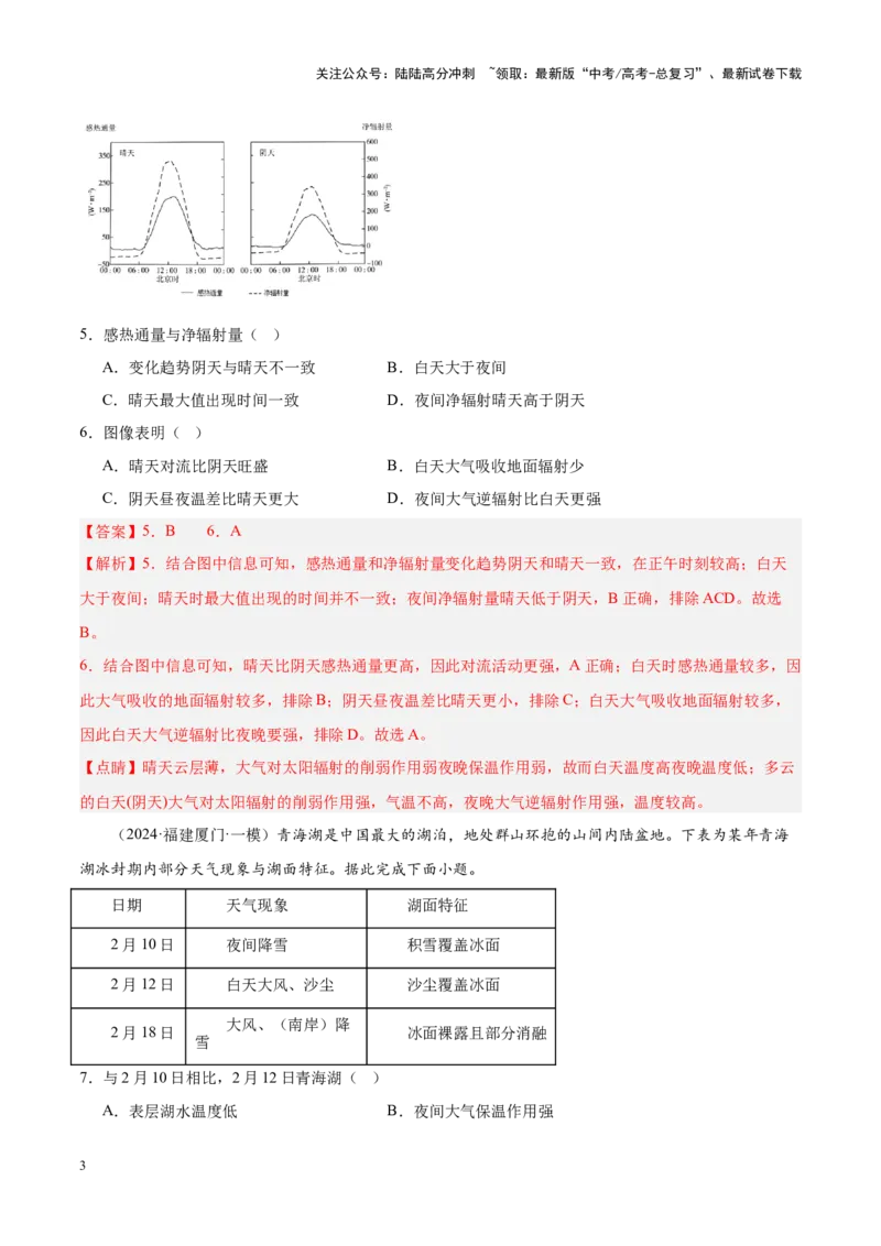 《专题02大气运动（新高考专用）（解析版）_07-地理-高考总复习_专项复习_2025年_2024年高考一模试题分类汇编地理新高考专用》第3页预览