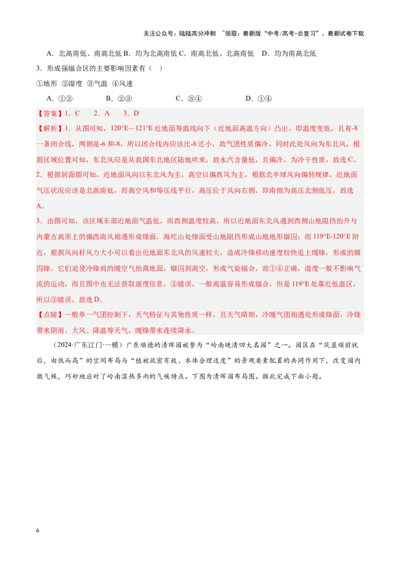 《专题02大气运动（新高考专用）（解析版）_07-地理-高考总复习_专项复习_2025年_2024年高考一模试题分类汇编地理新高考专用》第6页预览