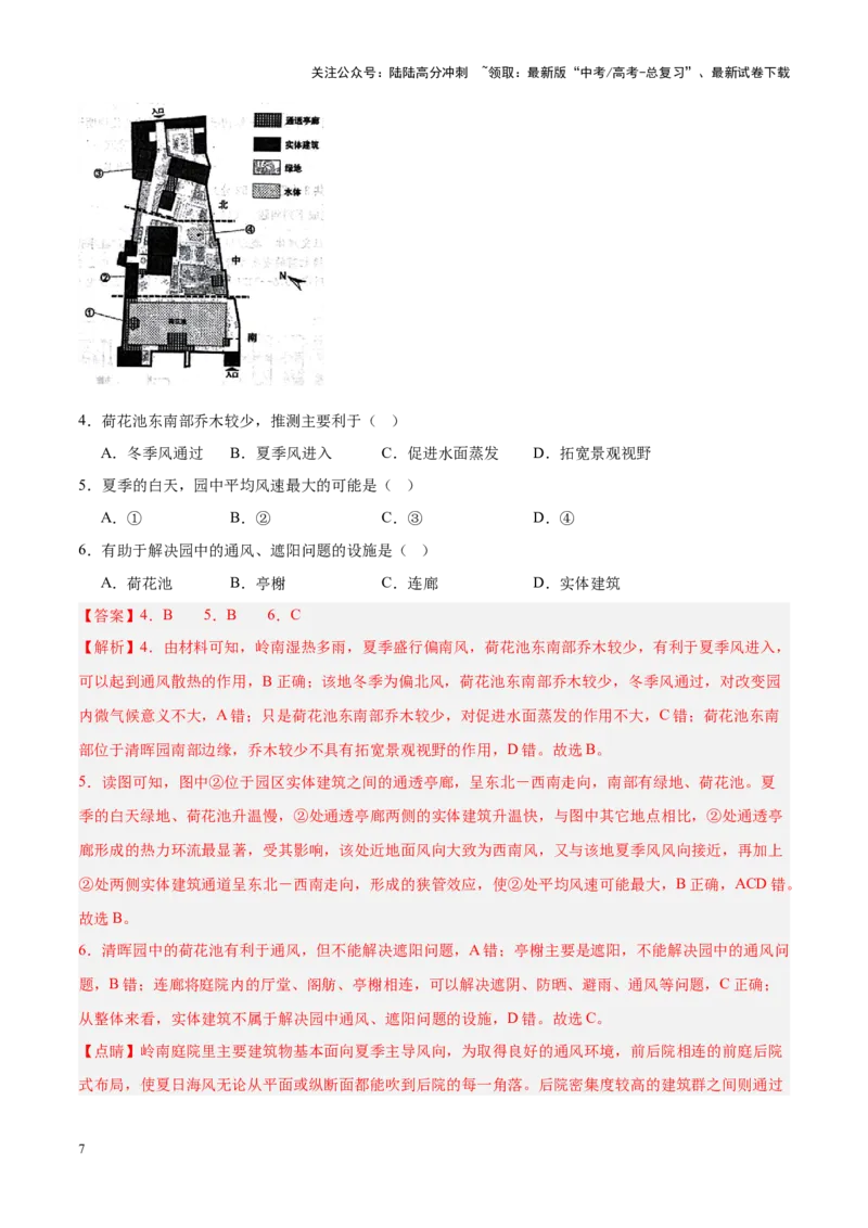 《专题02大气运动（新高考专用）（解析版）_07-地理-高考总复习_专项复习_2025年_2024年高考一模试题分类汇编地理新高考专用》第7页预览