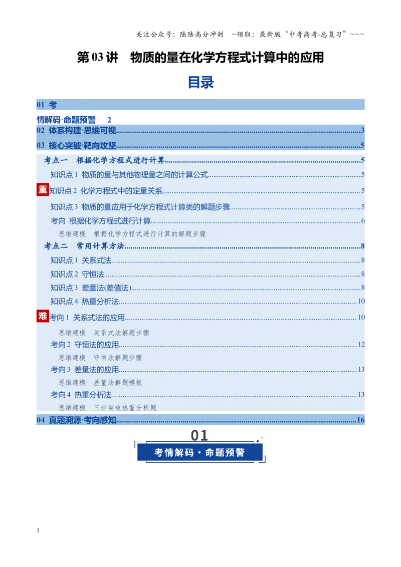 《第03讲物质的量在化学方程式计算中的应用（复习讲义）（全国通用）（学生版）_05-化学-高考总复习_一轮复习_2026年-化学高考一轮复习_2026版_第二章物质的量》第1页预览