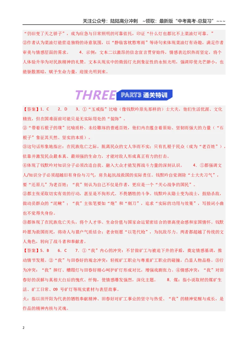 《专题02文学类文本阅读（抢分专练）（全国通用）（答案版）_专项复习_2026年-语文专项复习_2026年高考语文终极冲刺讲练测（全国通用）-G459_2026版》第2页预览