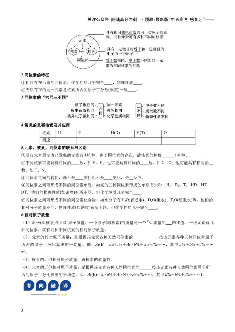 《第02讲原子结构与性质（复习讲义）（福建专用）（学生版）_05-化学-高考总复习_一轮复习_2026年-化学高考一轮复习_2026年高考化学一轮课件+讲义+练习（福建专用）-G328》第5页预览