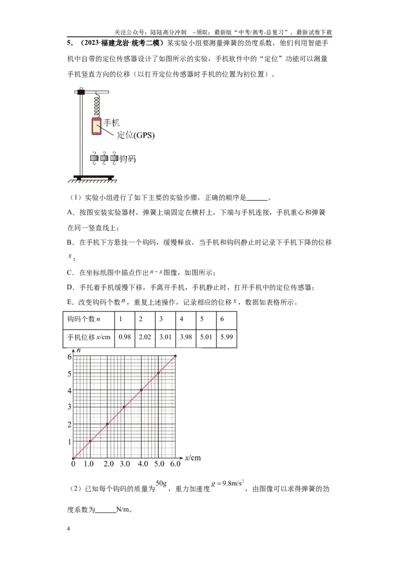 《专题03力学实验大题综合-（新高考福建专用）学生版_04-物理-高考总复习_专项复习_2024年_2024年高考物理冲刺双一流之大题必刷满分冲刺多地区_资料》第4页预览