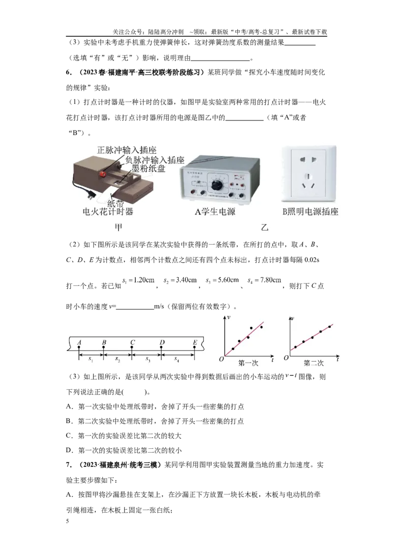 《专题03力学实验大题综合-（新高考福建专用）学生版_04-物理-高考总复习_专项复习_2024年_2024年高考物理冲刺双一流之大题必刷满分冲刺多地区_资料》第5页预览