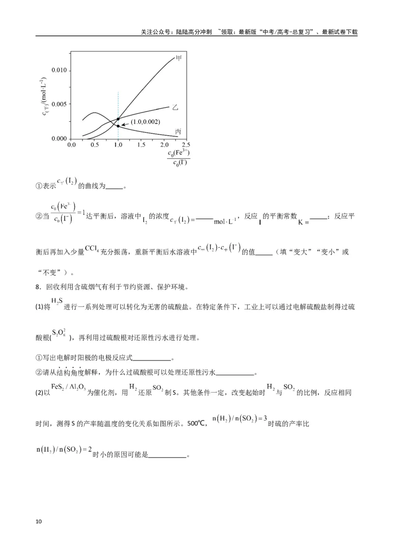 《猜押化学反应原理综合题（学生版）_05-化学-高考总复习_专项复习_2025年_2025年高考化学抢押秘籍（陕西、山西、宁夏、青海专用）》第10页预览