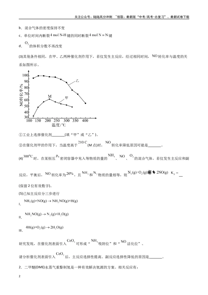 《猜押化学反应原理综合题（学生版）_05-化学-高考总复习_专项复习_2025年_2025年高考化学抢押秘籍（陕西、山西、宁夏、青海专用）》第2页预览