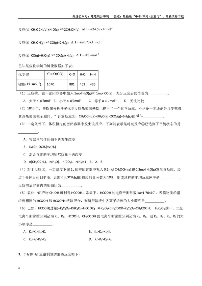 《猜押化学反应原理综合题（学生版）_05-化学-高考总复习_专项复习_2025年_2025年高考化学抢押秘籍（陕西、山西、宁夏、青海专用）》第3页预览
