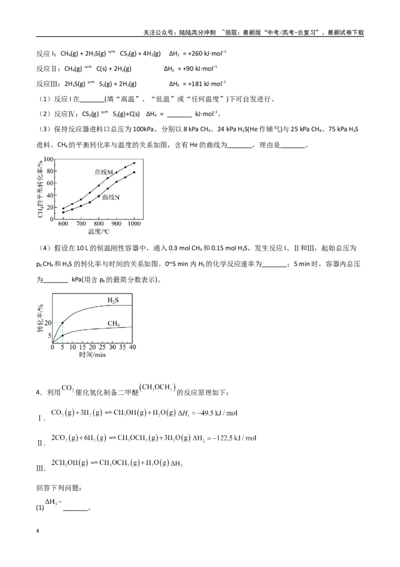 《猜押化学反应原理综合题（学生版）_05-化学-高考总复习_专项复习_2025年_2025年高考化学抢押秘籍（陕西、山西、宁夏、青海专用）》第4页预览