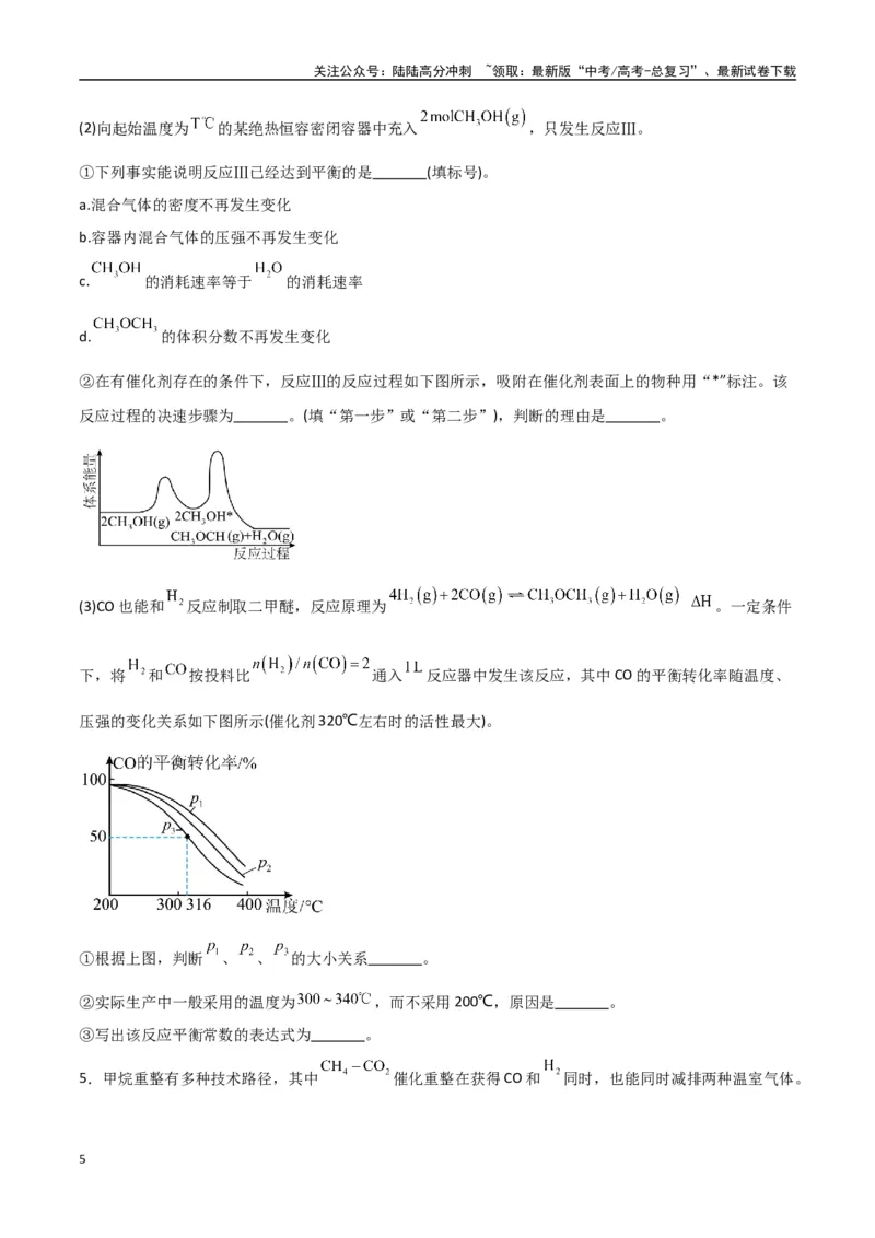 《猜押化学反应原理综合题（学生版）_05-化学-高考总复习_专项复习_2025年_2025年高考化学抢押秘籍（陕西、山西、宁夏、青海专用）》第5页预览