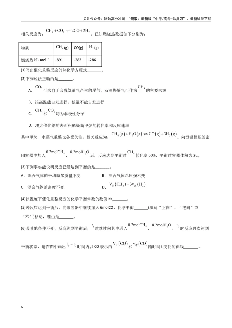 《猜押化学反应原理综合题（学生版）_05-化学-高考总复习_专项复习_2025年_2025年高考化学抢押秘籍（陕西、山西、宁夏、青海专用）》第6页预览