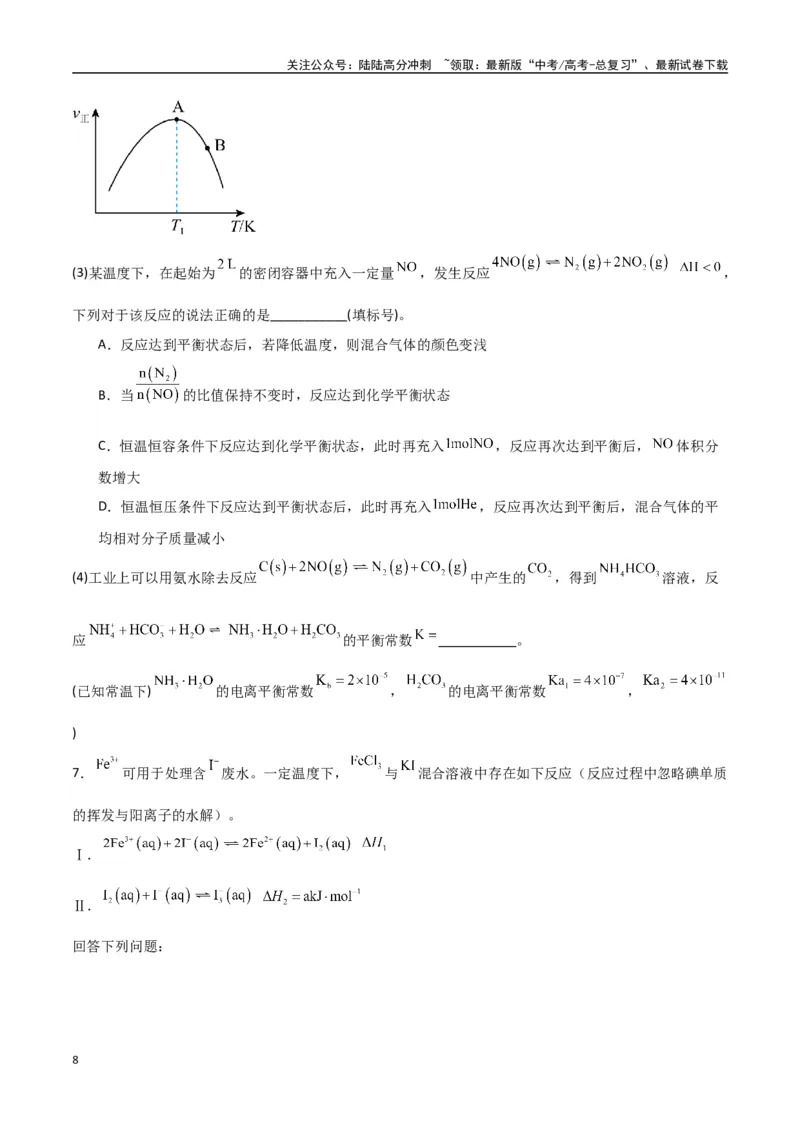 《猜押化学反应原理综合题（学生版）_05-化学-高考总复习_专项复习_2025年_2025年高考化学抢押秘籍（陕西、山西、宁夏、青海专用）》第8页预览