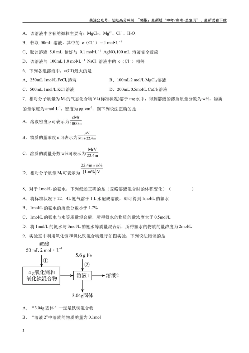 《第05讲物质的量浓度及溶液配制（练）-（原卷版）_05-化学-高考总复习_一轮复习_2024年_2024年高考化学大一轮复习精讲精练+专题讲座_资料》第2页预览