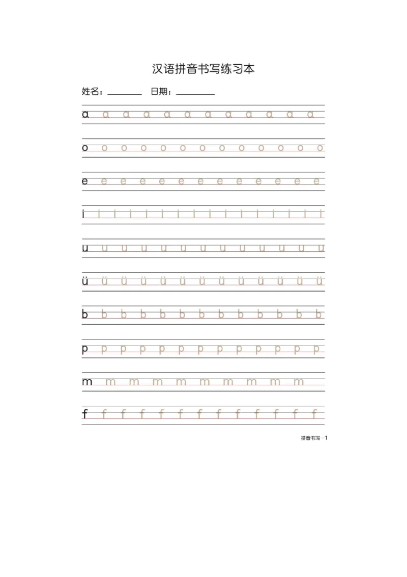 《一（上）语文汉语拼音字母书写笔顺+描红_小学1-6年级全科全套_1-6年级全科上册_一年级_语文_语文一上生字默写专项》第2页预览