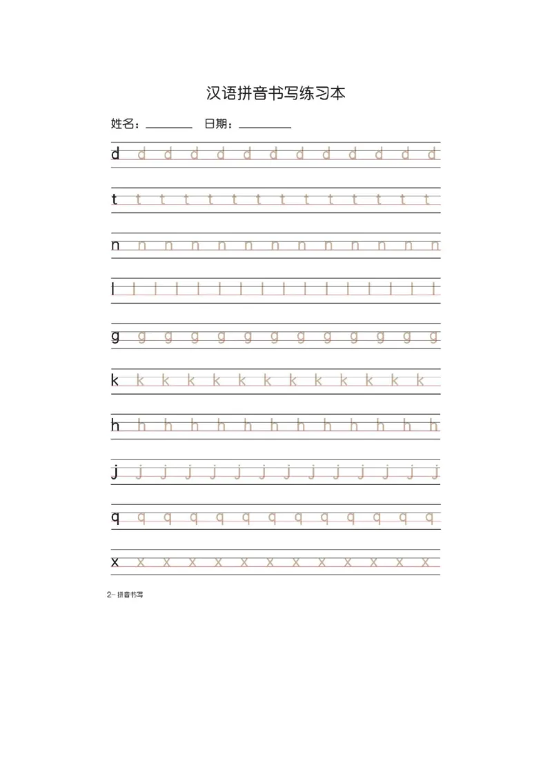 《一（上）语文汉语拼音字母书写笔顺+描红_小学1-6年级全科全套_1-6年级全科上册_一年级_语文_语文一上生字默写专项》第3页预览