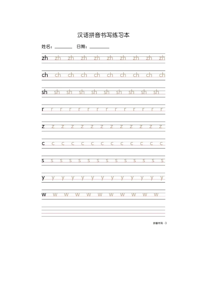 《一（上）语文汉语拼音字母书写笔顺+描红_小学1-6年级全科全套_1-6年级全科上册_一年级_语文_语文一上生字默写专项》第4页预览