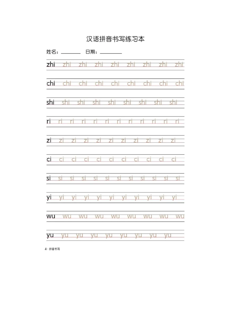 《一（上）语文汉语拼音字母书写笔顺+描红_小学1-6年级全科全套_1-6年级全科上册_一年级_语文_语文一上生字默写专项》第5页预览