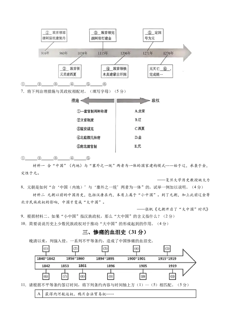 《高二历史（考试版A4）_新版高中_高中历史新版_高中历史选择性必修1（统编版）_秋季开学摸底考_高二历史秋季开学摸底考_高二历史秋季开学摸底考（上海专用）》第3页预览