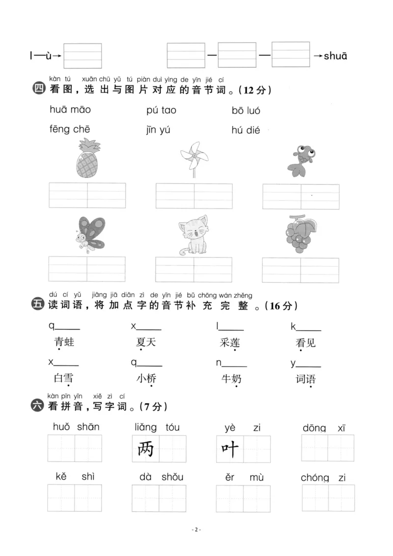 《一（上）语文期中真题测试卷.2_小学1-6年级全科全套_1-6年级全科上册_一年级_语文_语文一上期中检测试卷》第2页预览