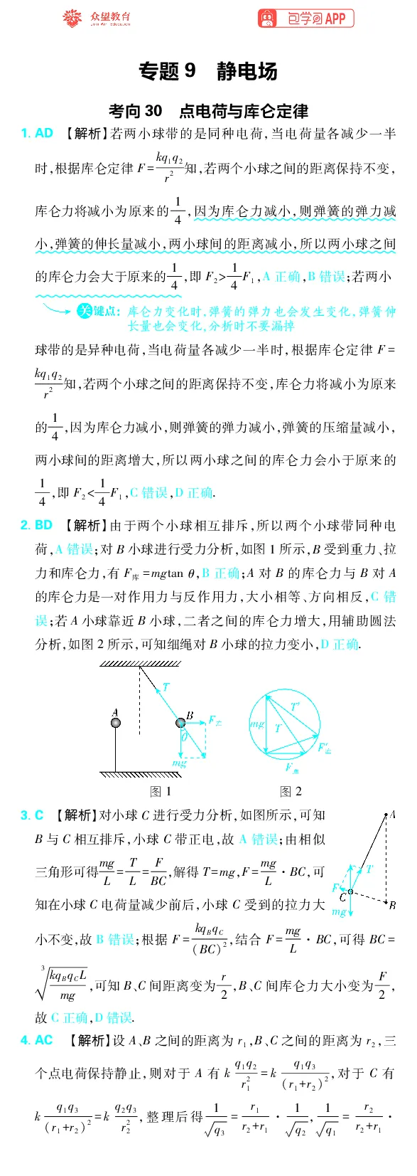 《专题9_小初高学习资料合集（每天更新）_2027版《高考上分攻略》数学+物理+生物+化学_2027版高中《必刷题》上分攻略（物理）_物理答案合集》第1页预览