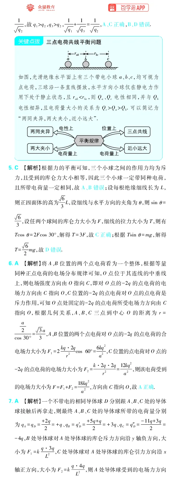 《专题9_小初高学习资料合集（每天更新）_2027版《高考上分攻略》数学+物理+生物+化学_2027版高中《必刷题》上分攻略（物理）_物理答案合集》第2页预览